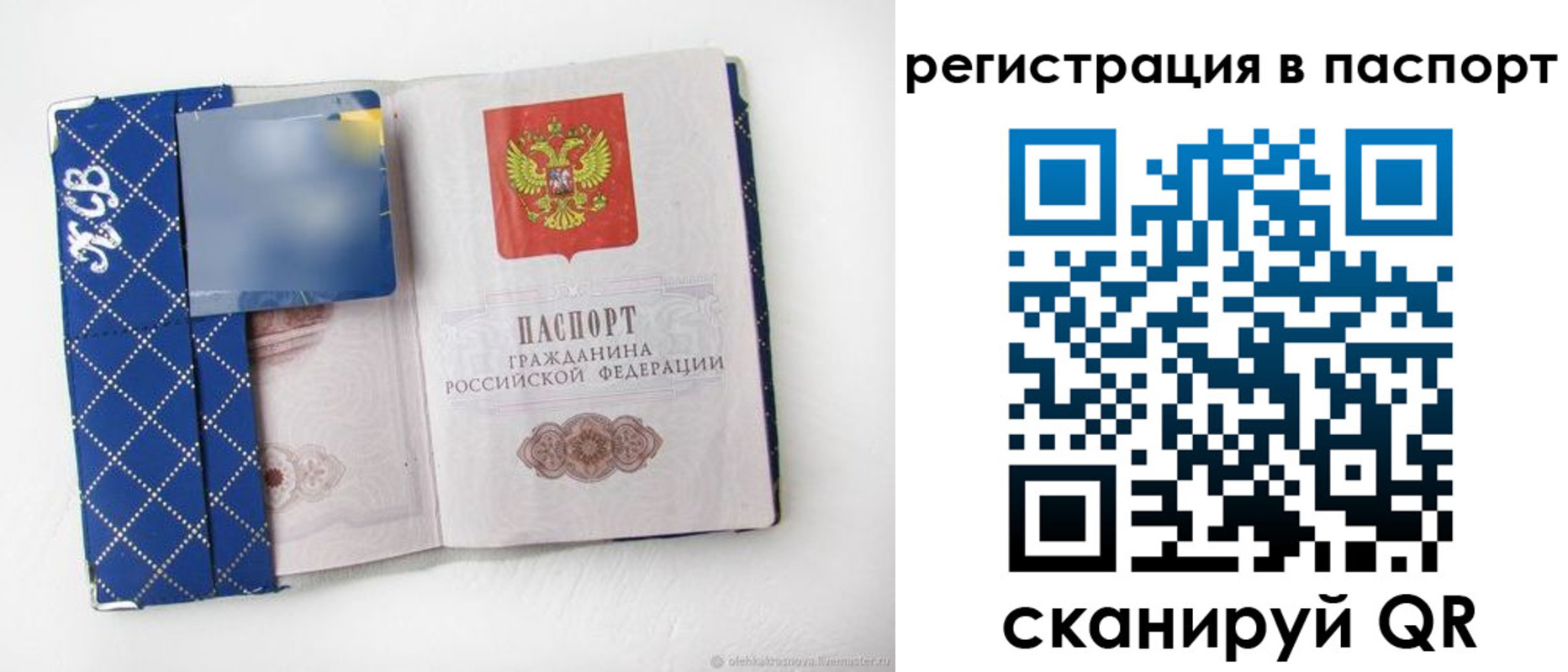 прописка для работы в Янауле